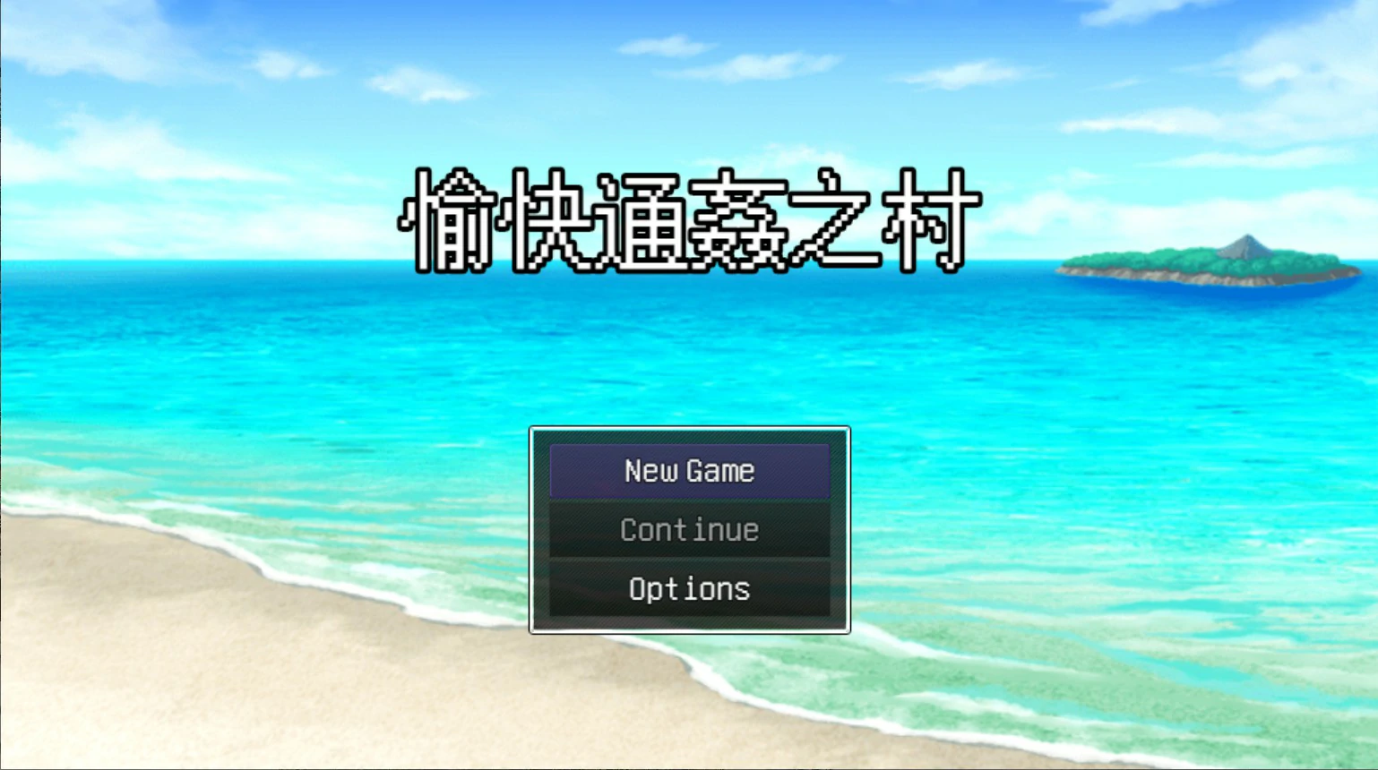 【日系RPG/官中/NTR】愉快通奸之村 官方中文版【PC/0.3G】