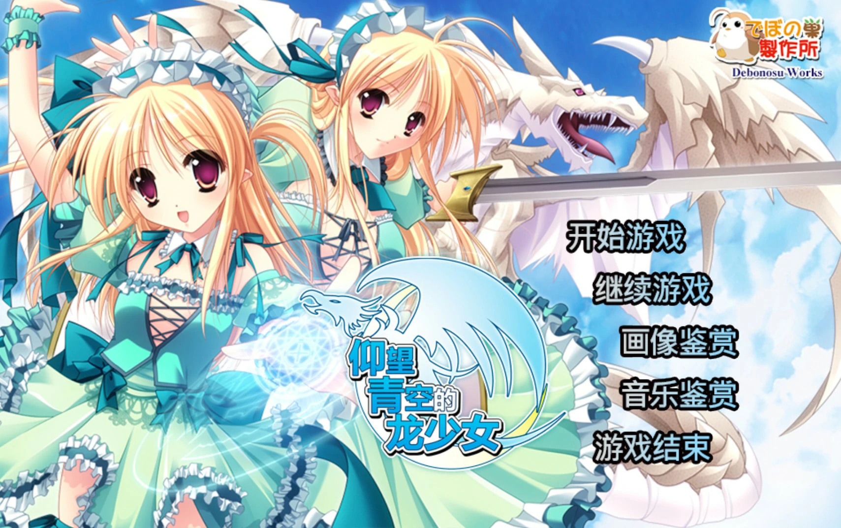 【RPG/中文/动态】仰望青空的龙少女 STEAM官方中文版【PC/2.5G】