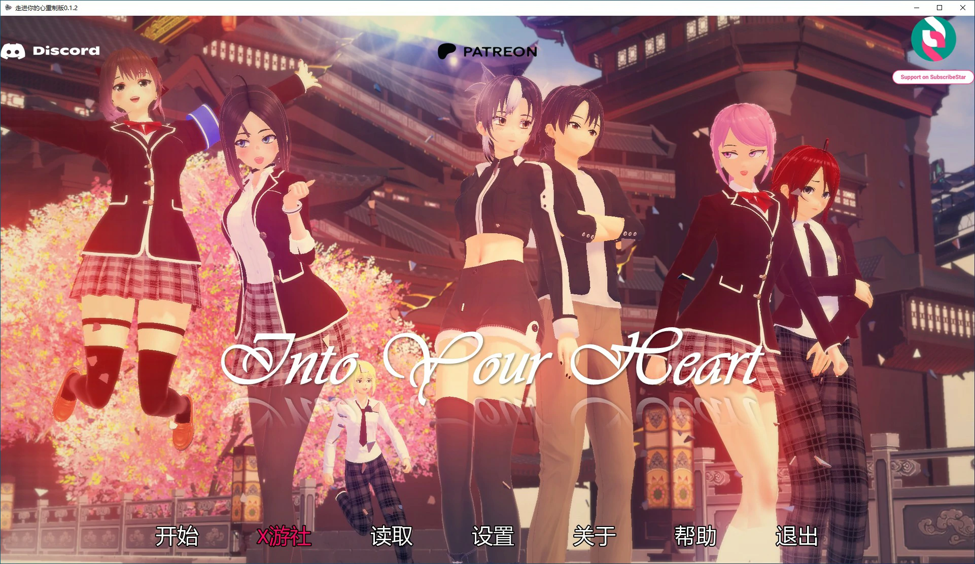 【亚洲SLG/AI汉化/3D】走进你的心重制版 v0.1.2 AI汉化版【PC+安卓/1.08G/更新】