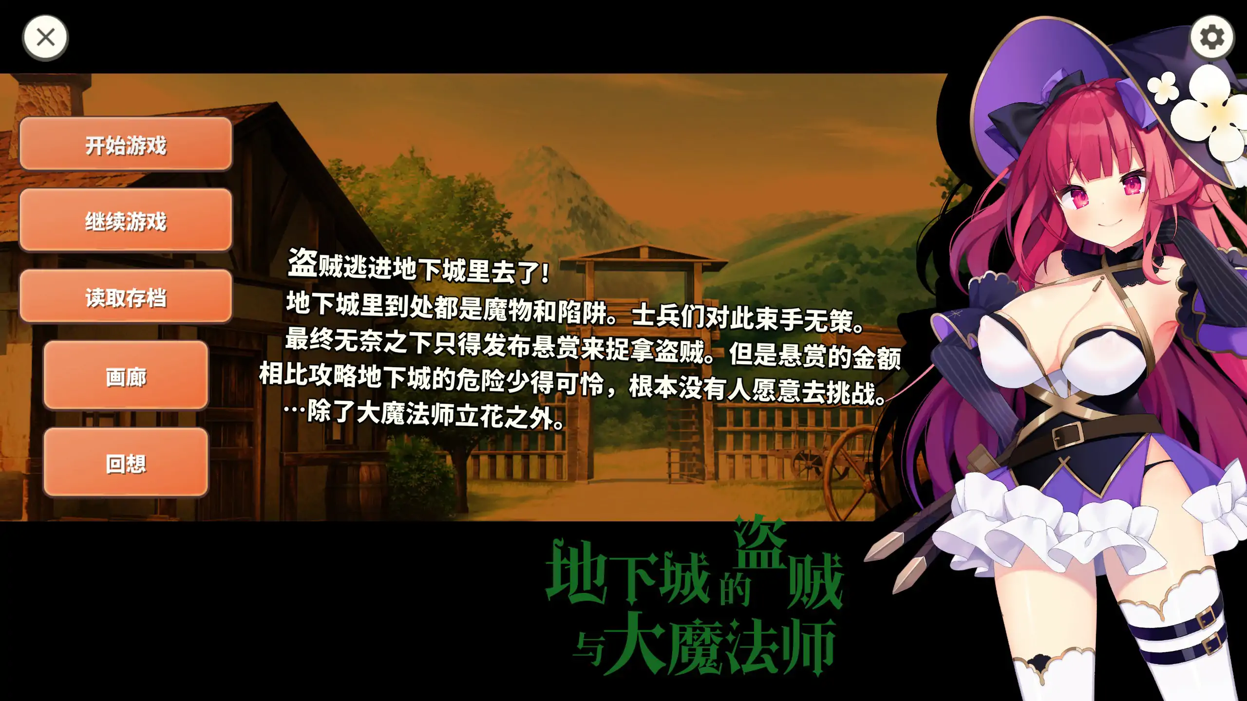 【日系RPG/动态/官中】地下城的盗贼与大魔法使V1.13【PC/0.74G】