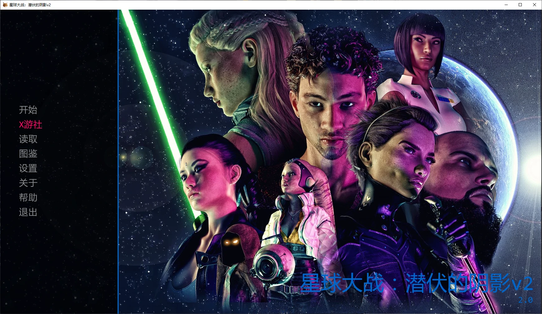 【欧美SLG/AI汉化/同人】星球大战：潜伏的阴影v2 AI汉化版【PC+安卓/2.3G/更新】