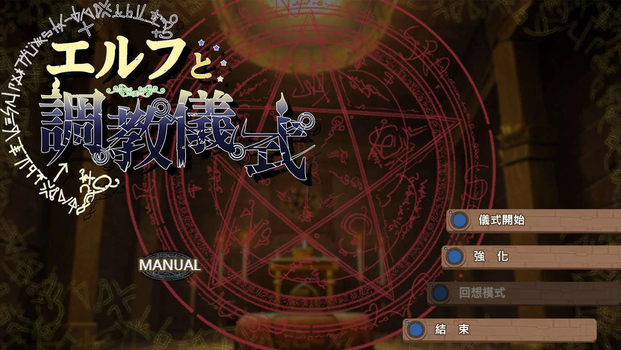 【调教SLG/中文/动态】妖精调教仪式 Ver1.0 STEAM官方中文步兵版 【PC/1.75G】