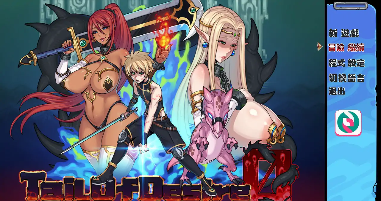 【日系RPG/2D/官中】欲望之尾 Ver1.0 官方中文正式版【PC/1.37G】