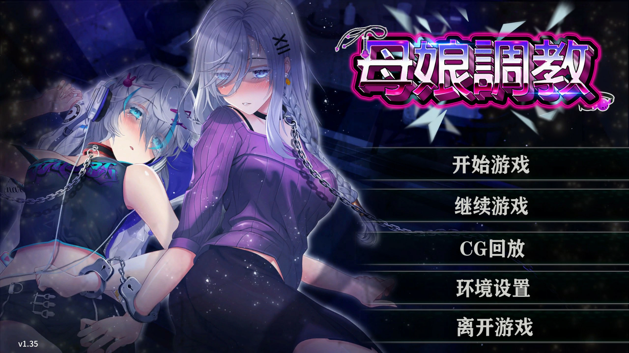 【SLG/动态/官中】母娘调教v1.35 官方中文版【PC/0.59G】