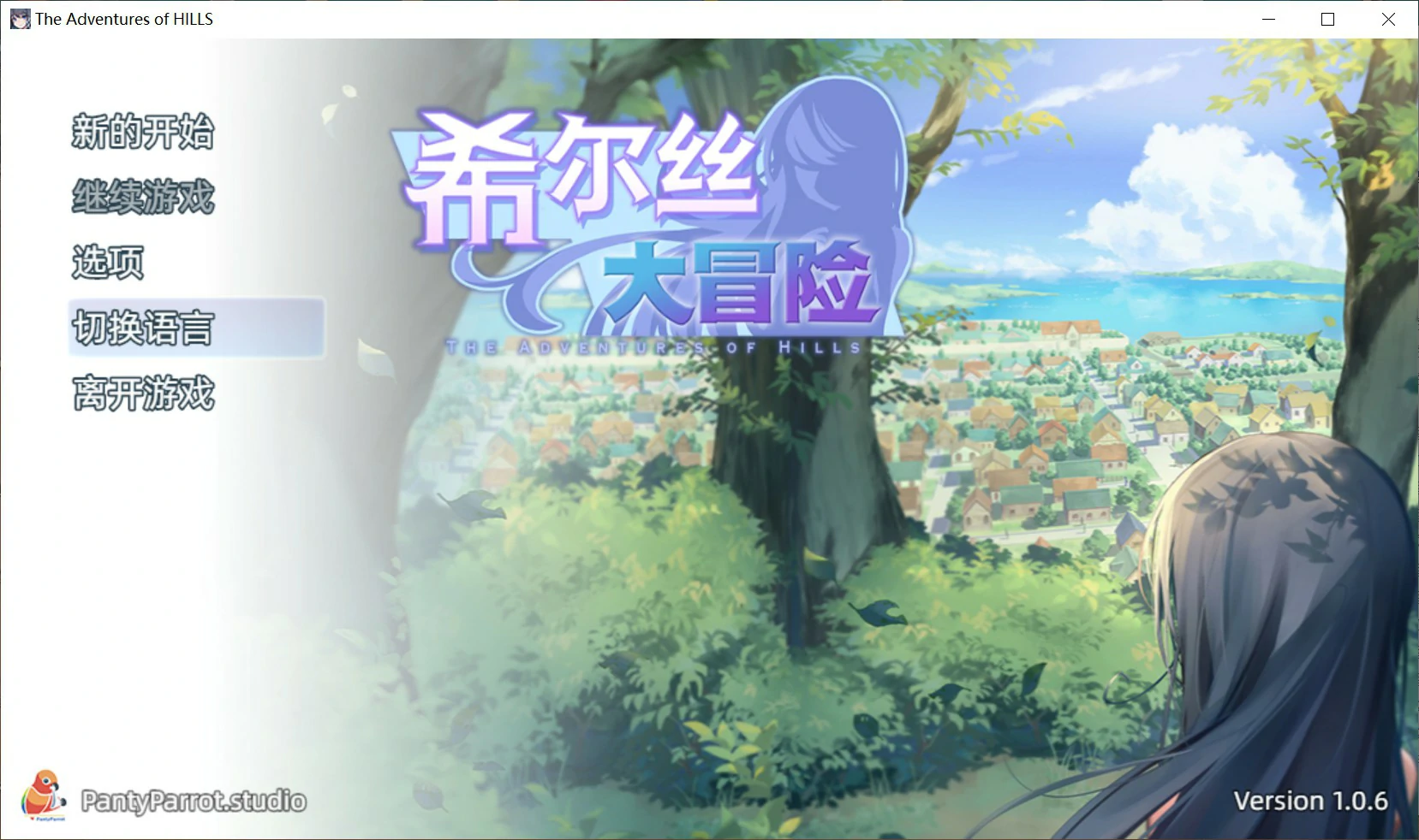 【日系RPG/官中/少女】希尔丝大冒险V1.0.6 官方中文版【PC/1.7G/更新】