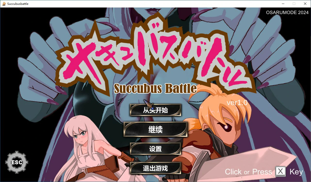 【ACT/动态/官中】魅魔对战 官方中文版【PC/0.57G】