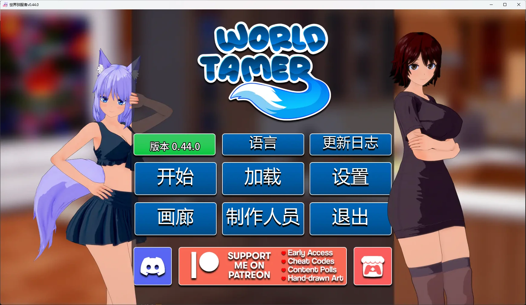 【日系SLG/AI汉化/沙盒】 世界驯服者v0.44.0 AI汉化版【PC+安卓/6.47G/更新】