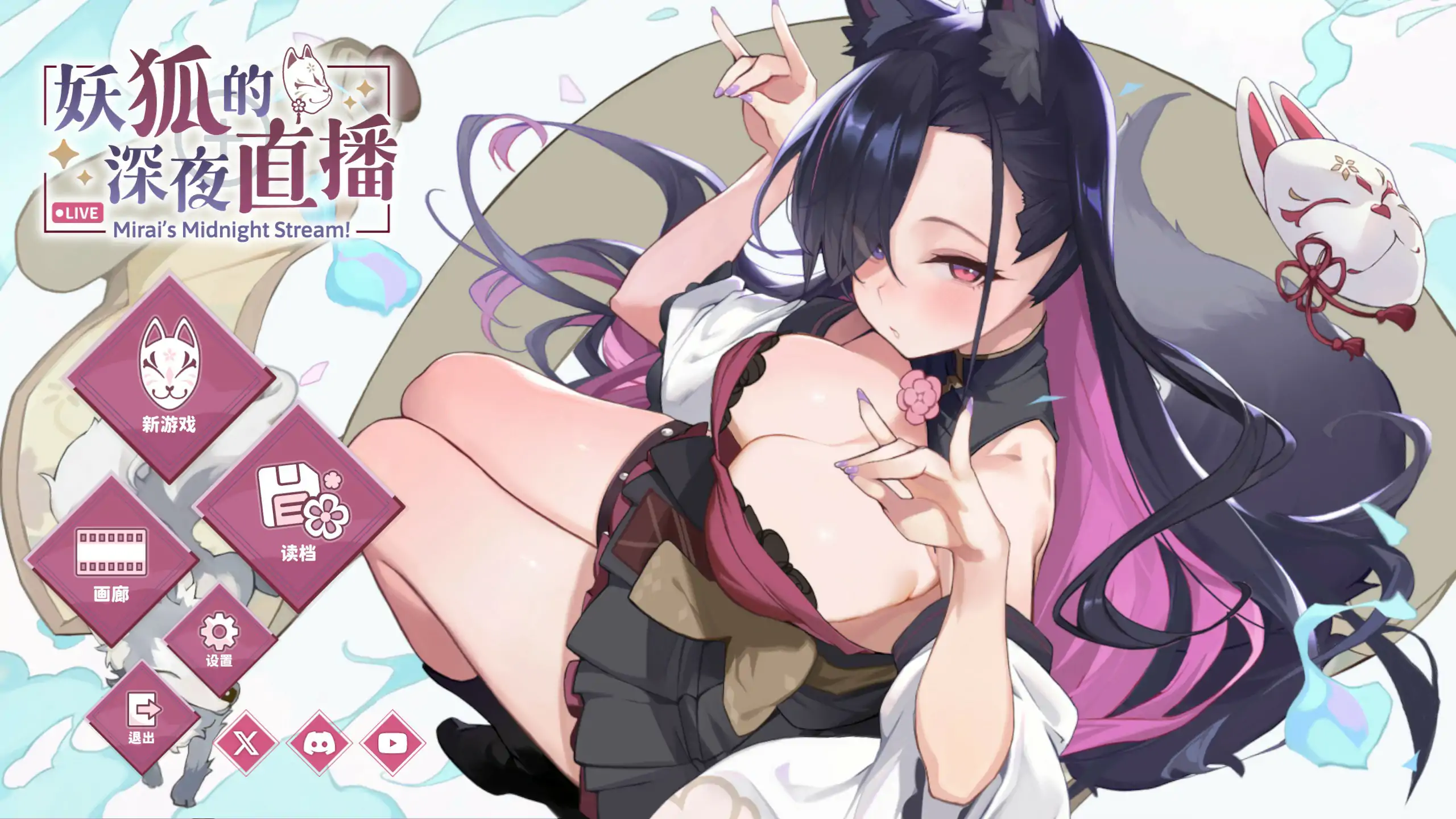 【日系SLG/官中/巨乳】妖狐的深夜直播26.08.22 官方中文步兵版【PC/8.9G】