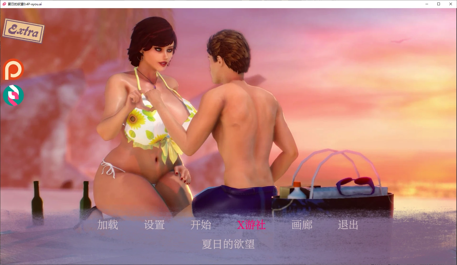【欧美SLG/AI汉化/3D】夏日的欲望0.4P AI汉化版【PC+安卓/5.7G】