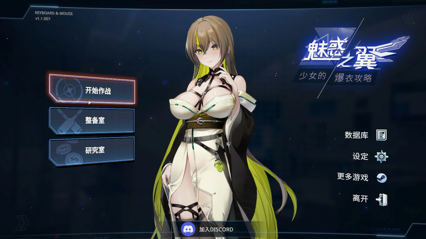 【ACT/动态/官中】魅惑之翼 少女的爆衣攻略 v1.1.003 Steam官方中文步兵版 【PC/0.44G】