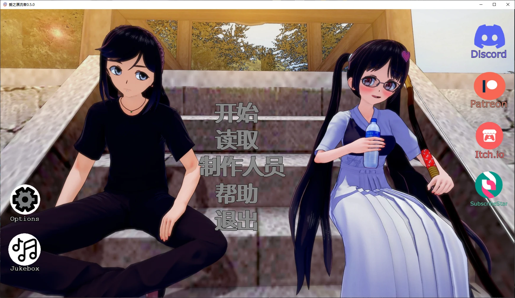 【日系SLG/AI汉化/后宫】爱之漂流者0.5.0 AI汉化版【PC+安卓/4.3G/更新】