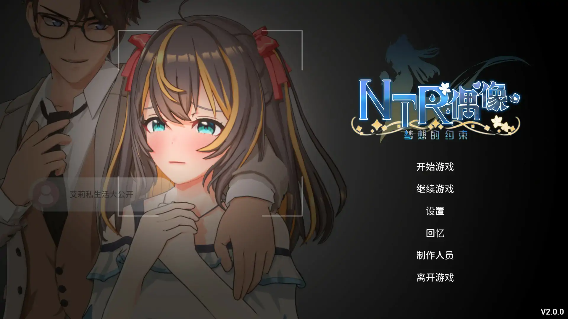 【日系SLG/3D/官中】NTR偶像 – 梦想的约束 V2.0 官方中文正式版【PC/3.1G】