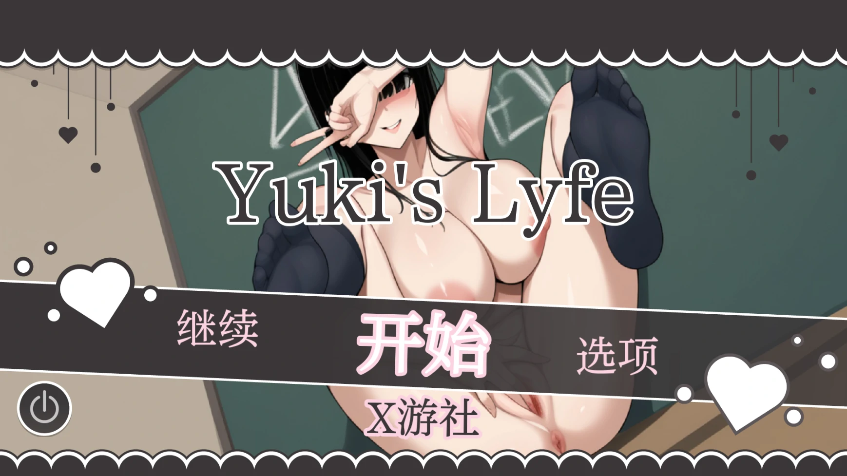【亚洲SLG/AI汉化/2D】雪的生活0.4 AI汉化版【PC+安卓/0.7G/更新】