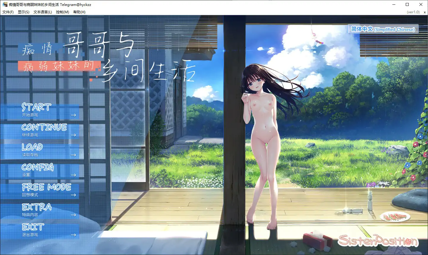 【日系RPG/官中/巨乳】痴情哥哥与病弱妹妹的乡间生活 官方中文版【PC/4G/更新】