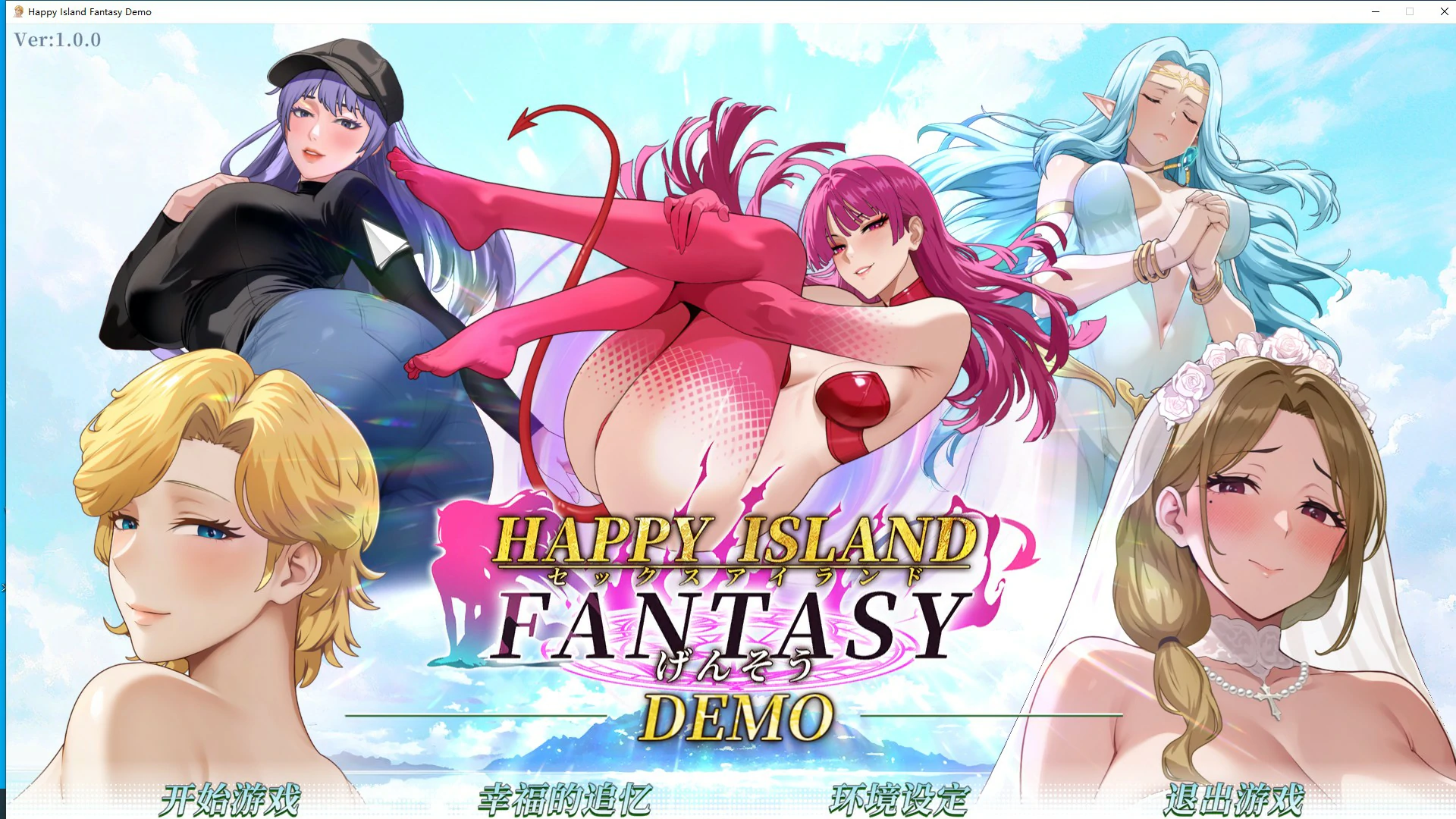 【SLG/动态/官中】幸福岛幻想 官方中文DEMO步兵版【PC/0.32G】