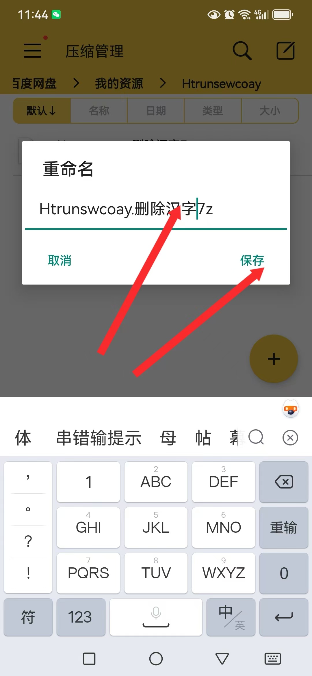 游戏玩家手机（安卓）下载解压教学 新手教程