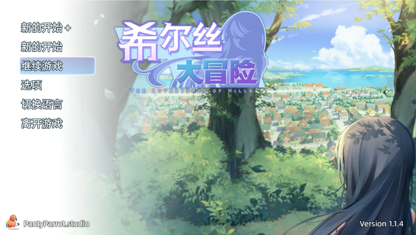 【日系RPG/官中/少女】希尔丝大冒险V1.1.4  官方中文版【PC/1.7G】