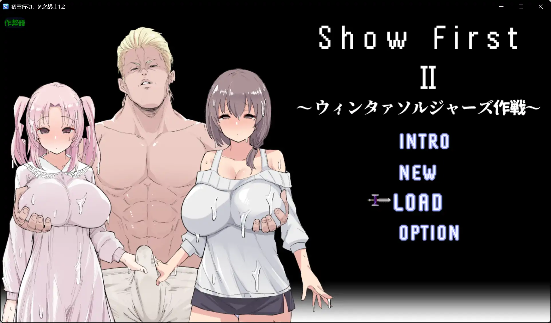 【日系RPG/AI汉化/NTR】初雪行动：冬之战士1.2 AI汉化版【PC+安卓/1.06G】