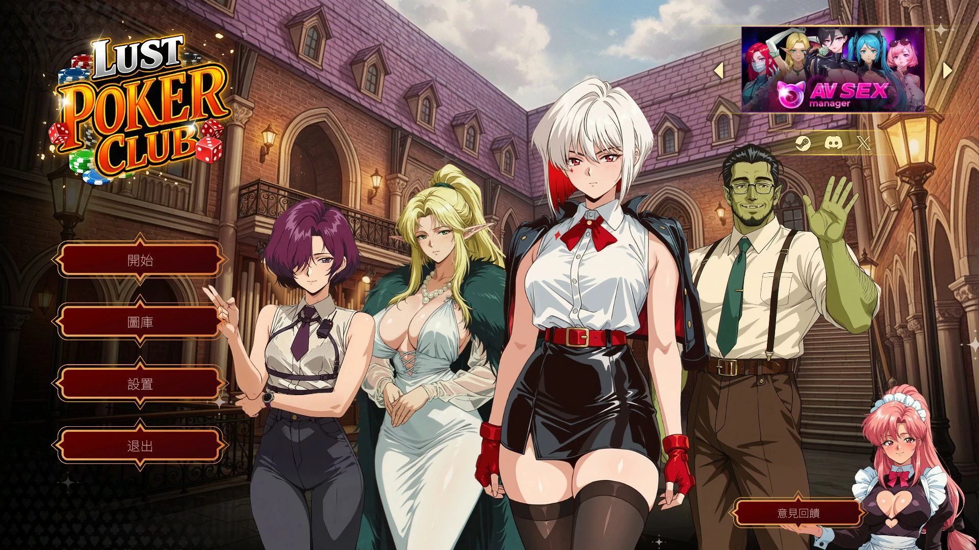 【欧美SLG/官中/巨乳】魅惑扑克俱乐部 官方中文步兵版【PC/4G】