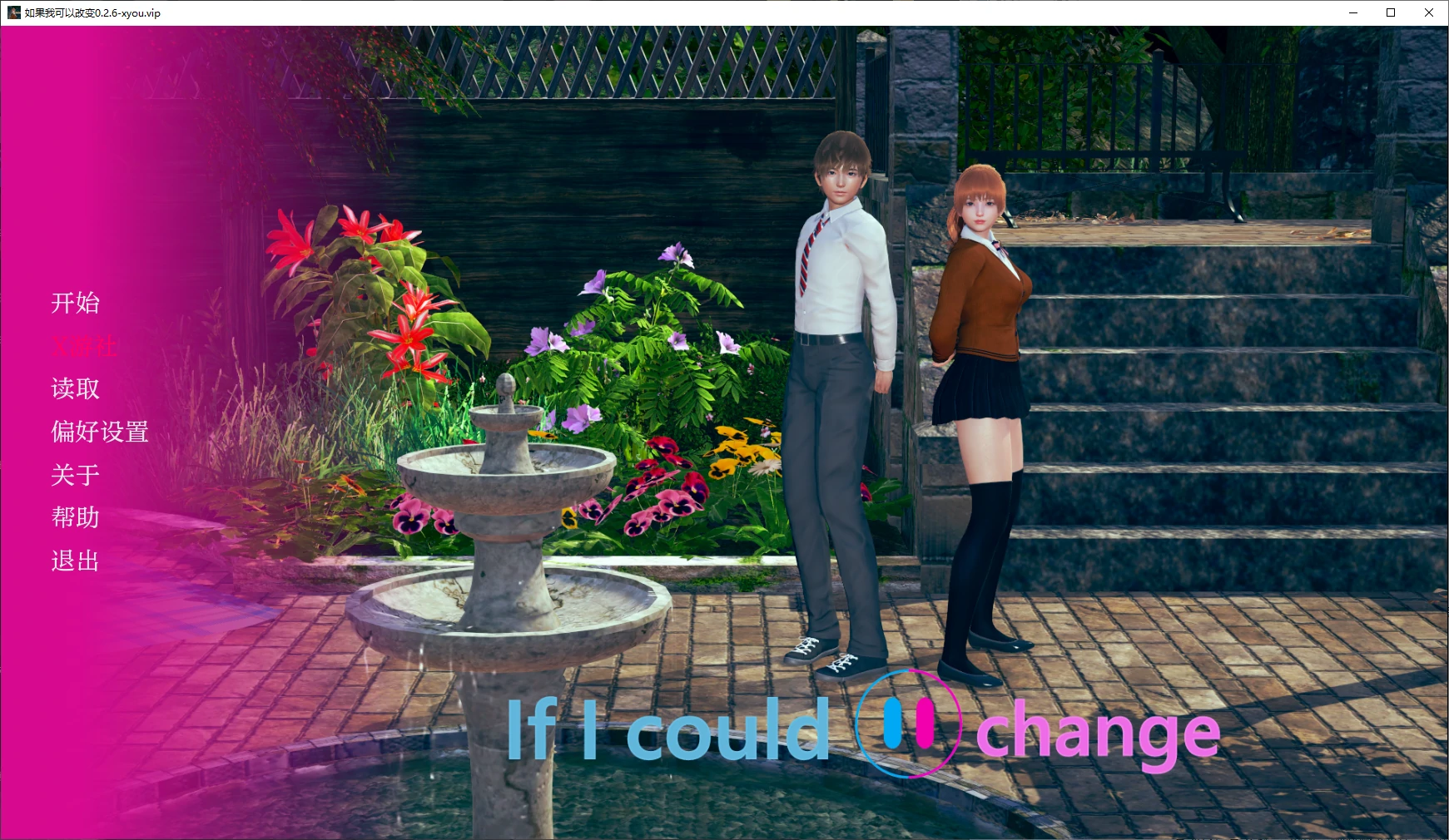 【亚洲SLG/AI汉化/3D】如果我可以改变0.2.6 AI汉化版【PC+安卓/1.2G/更新】