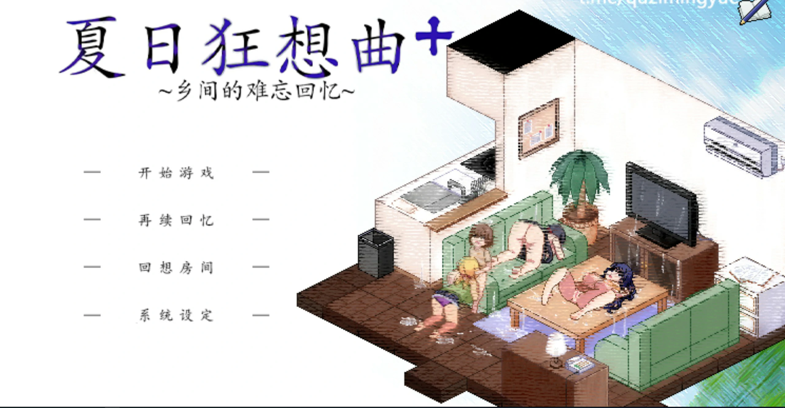 【SLG/动态/官中】夏日狂想曲Ver2.07【PC/0.77G】
