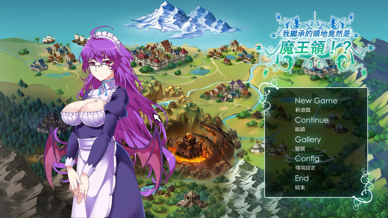 【SLG/动态/官中】我继承的领地竟然是魔王领 STEAM 官方中文版【PC/0.62G】