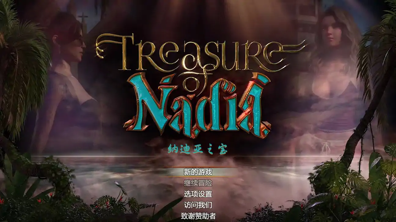 【欧美RPG/3D/官中】纳迪亚之宝 Ver10112完结精翻汉化版【PC/7.23G】