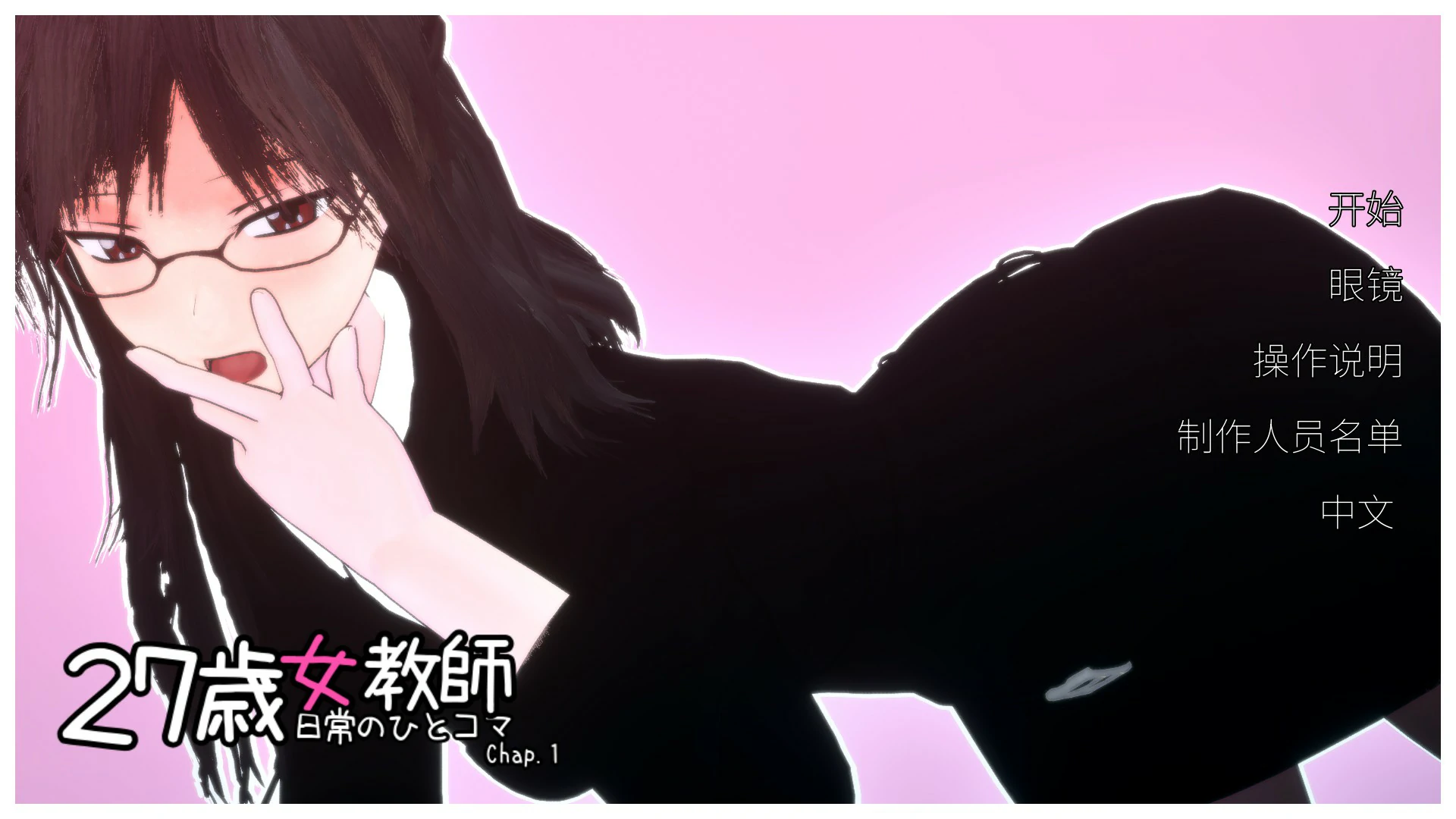 【SLG/动态/中文】 27岁女教师的日常一幕 官方中文步兵版【PC/0.81G】