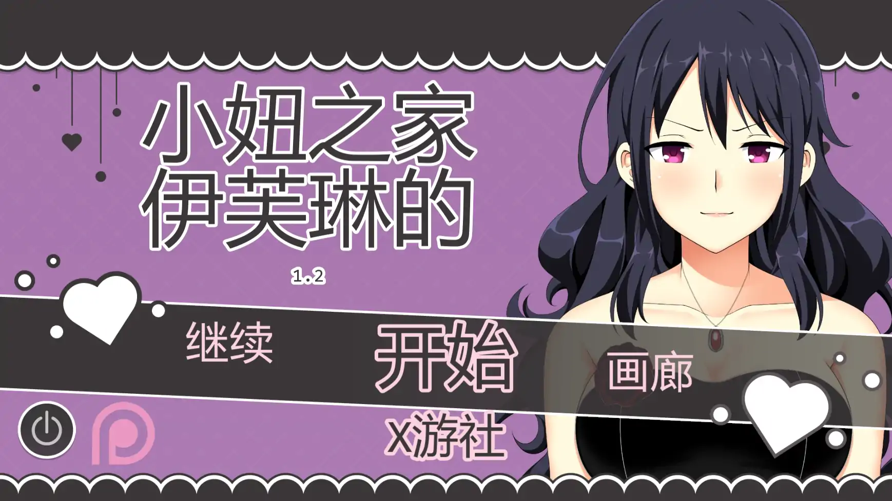 【日系SLG/AI汉化/扶她】伊芙琳的扶她之家v1.2a  AI汉化版【PC+安卓/0.97G/更新】