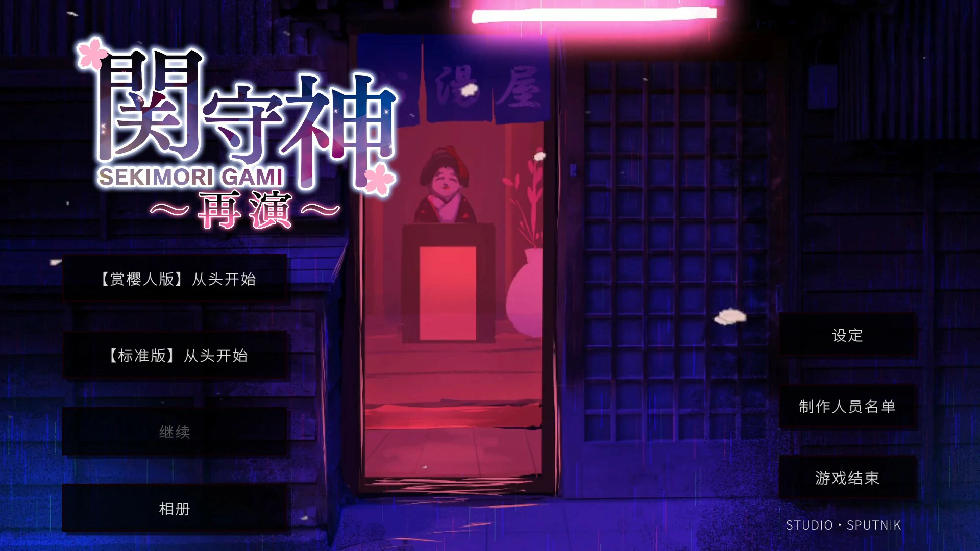 【日系ADV/官中/少女】关守神 官方中文版【PC/1.8G】
