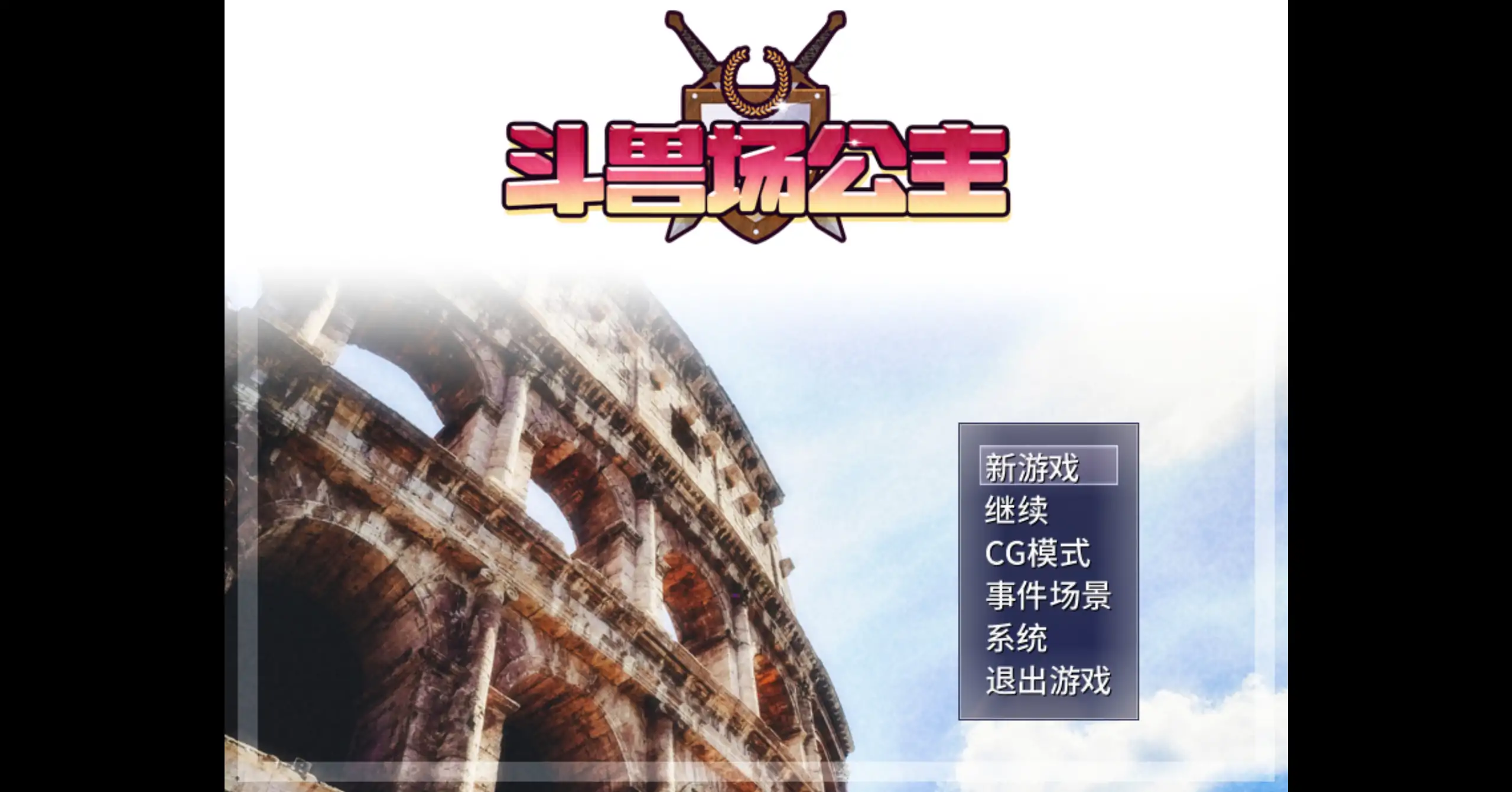 【日系RPG/官方中文/无修】斗兽场公主1.0 官方中文【PC/0.30G】