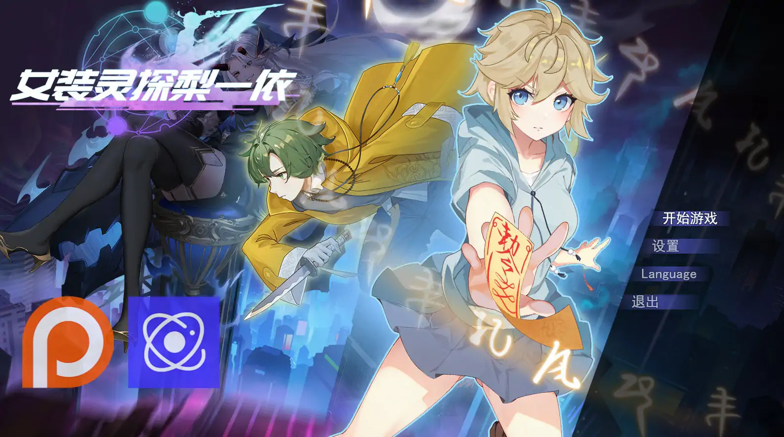 【日系RPG/动态/官中】女装灵探梨一依V0.4 官方中文步兵版【PC/1.14G/更新】