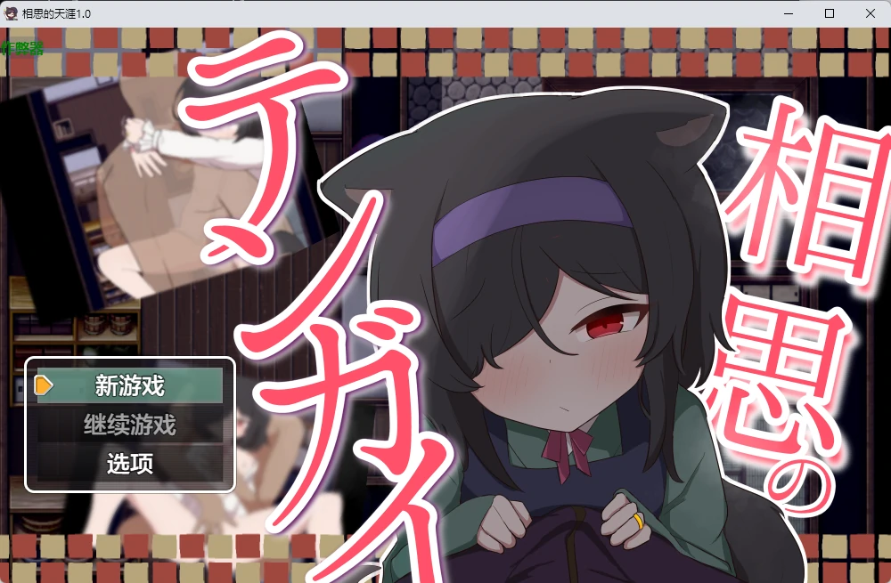 【日系RPG/AI汉化/2D】相思的天涯1.0 AI汉化版【PC+安卓/834MB】