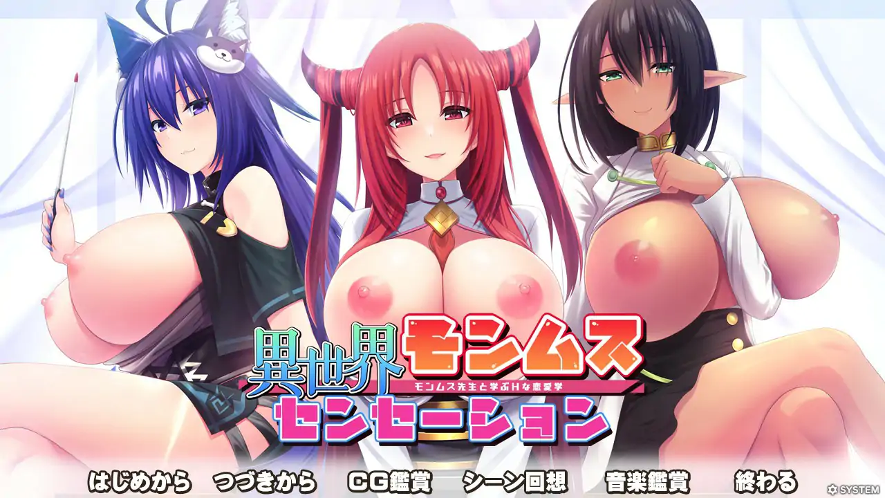 【日系ADV/2D/官中】异世界魔物娘热潮 向魔物娘老师学习涩涩恋爱学 官方中文版【PC/1.55G】