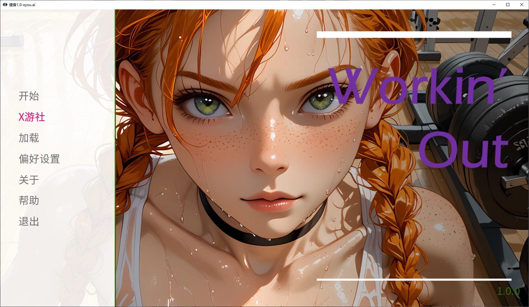 【欧美SLG/AI汉化/2D】健身1.0 AI汉化版【PC+安卓/1.2G/更新】