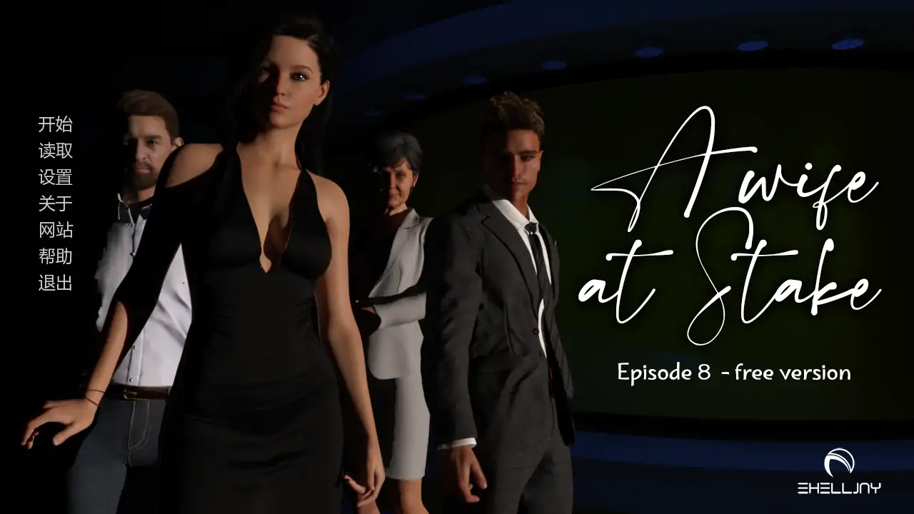 【欧美SLG/AI汉化/3D】以妻子为赌注v0.100  AI汉化版【PC+安卓/2.21G/更新】