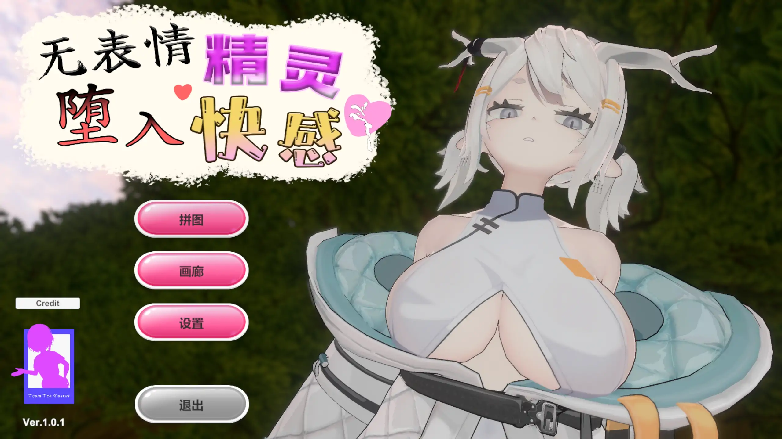 【日系SLG/官方中文/步兵】无表情精灵：堕入快感1.0.1 官方中文【PC/0.095G/新作】