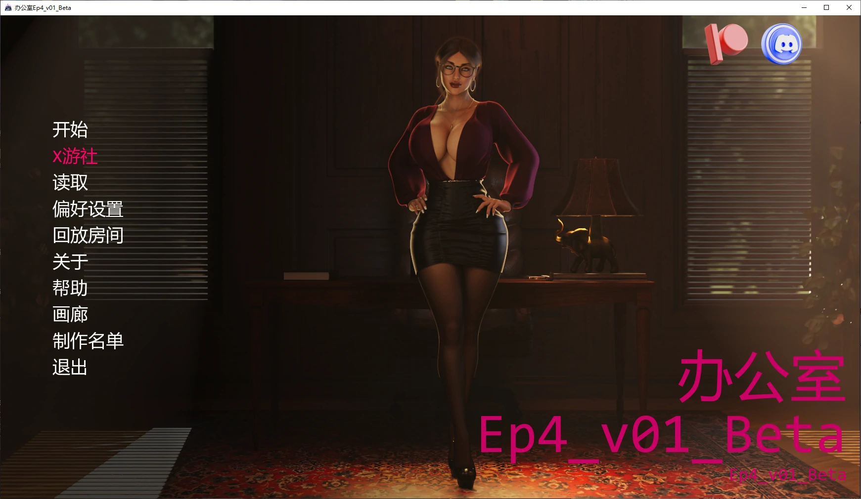【欧美SLG/AI汉化/3D】办公室Ep4_v01_Beta AI汉化版【PC+安卓/5.2G/更新】