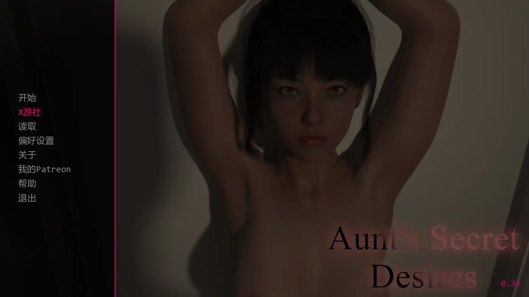 【欧美SLG/AI汉化/3D】姨妈的秘密欲望v0.39 AI汉化版【PC+安卓/2.91G/更新】