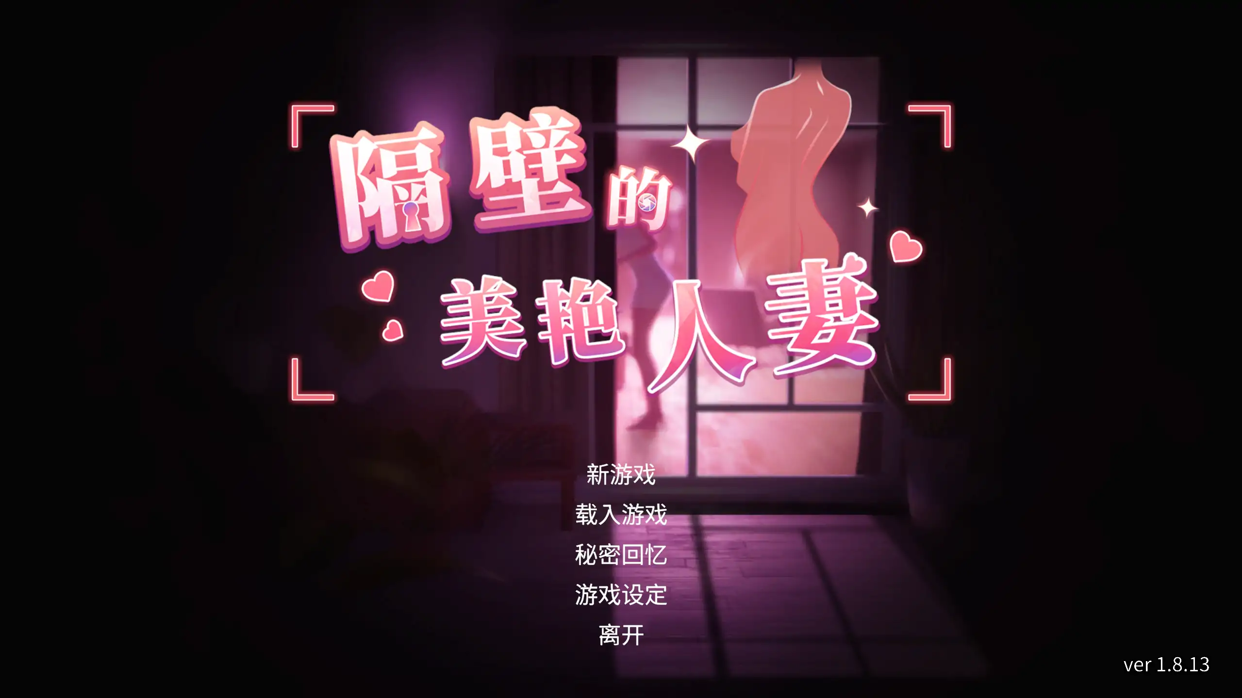 【日系SLG/官方中文/步兵】隔壁的美艳人妻1.8.13 官方中文【PC/10.3G/更新】