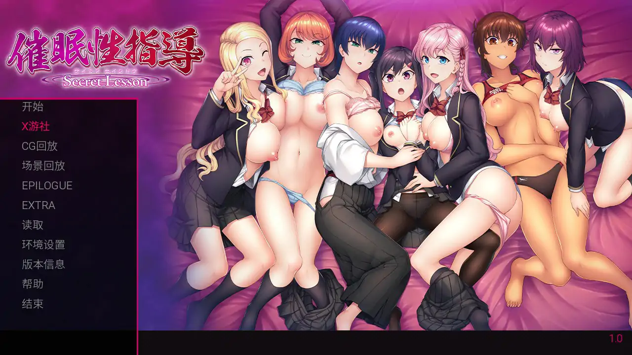 【日系SLG/2D/官中】催眠性指导 官方中文版【PC/2.23G】