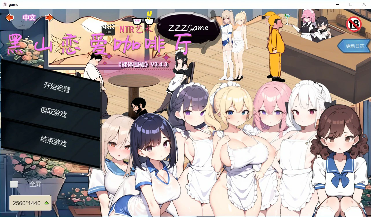 【日系SLG/动态/官中】黑山恋爱咖啡厅 v3.4.3 官方中文版【PC/0.28G/更新】