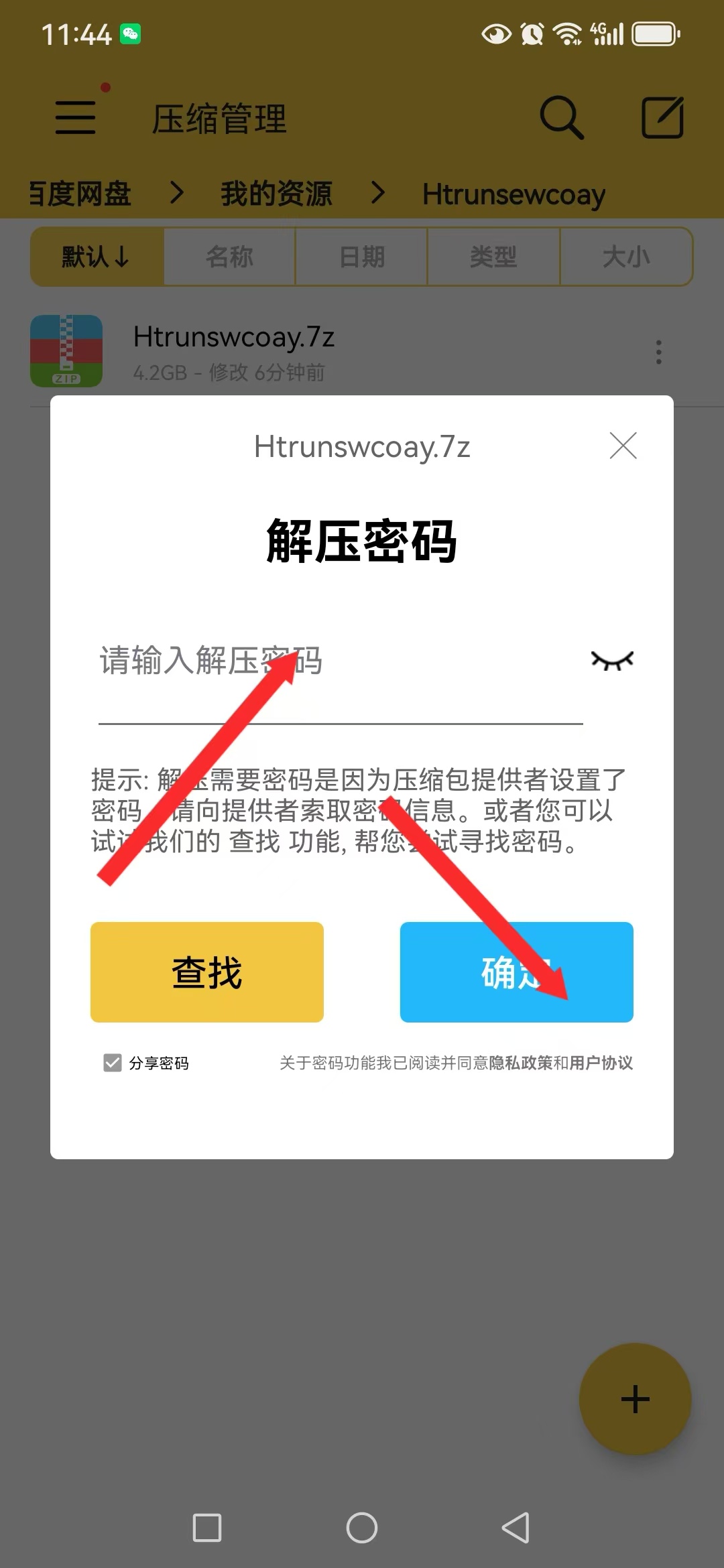 游戏玩家手机（安卓）下载解压教学 新手教程