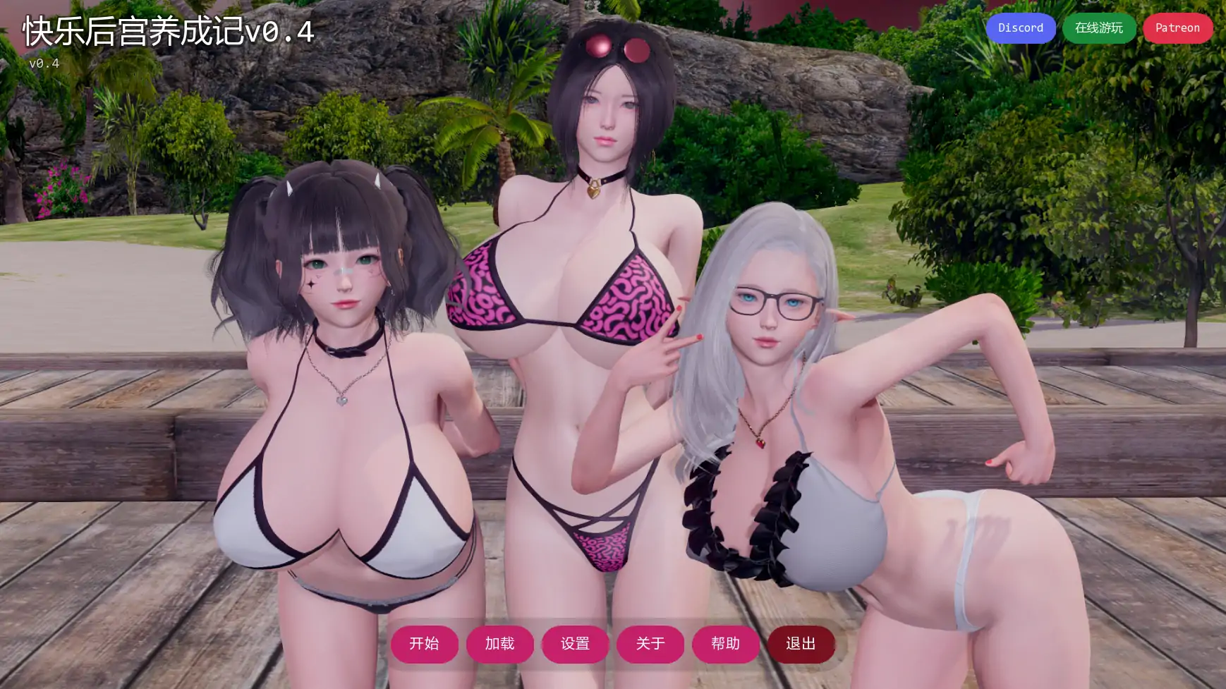 【亚洲SLG/AI汉化/熟女】快乐后宫养成记v0.4   AI汉化版【PC+安卓/5.67G/更新】