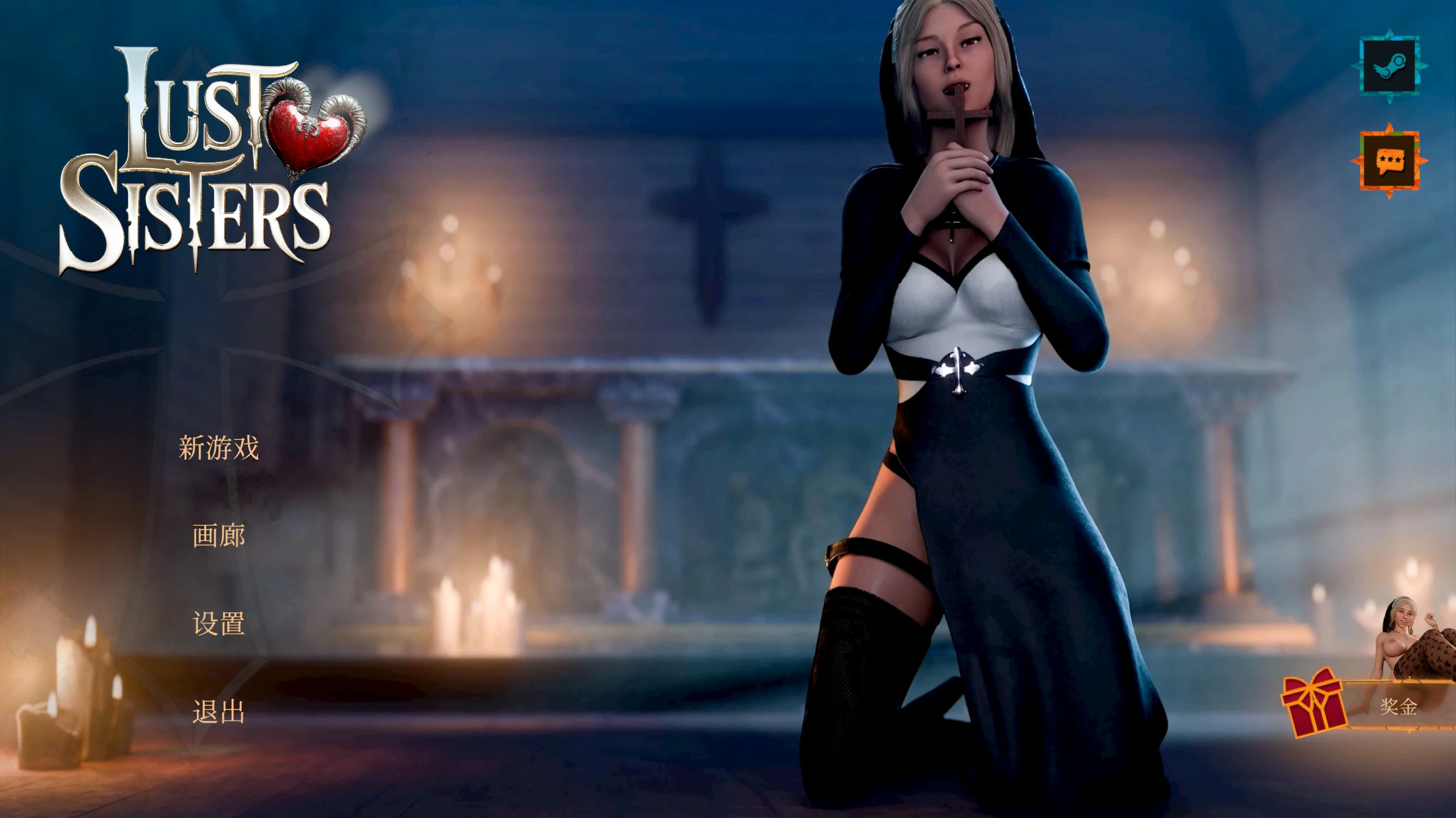 【欧美SLG/3D/官中】欲望姐妹 官方中文步兵版【PC/2.21G】