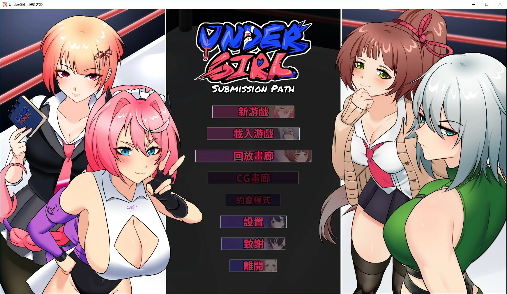 【日系SLG/2D/官中】地下少女：服从之路 官方中文版【PC/1.36G/新作】