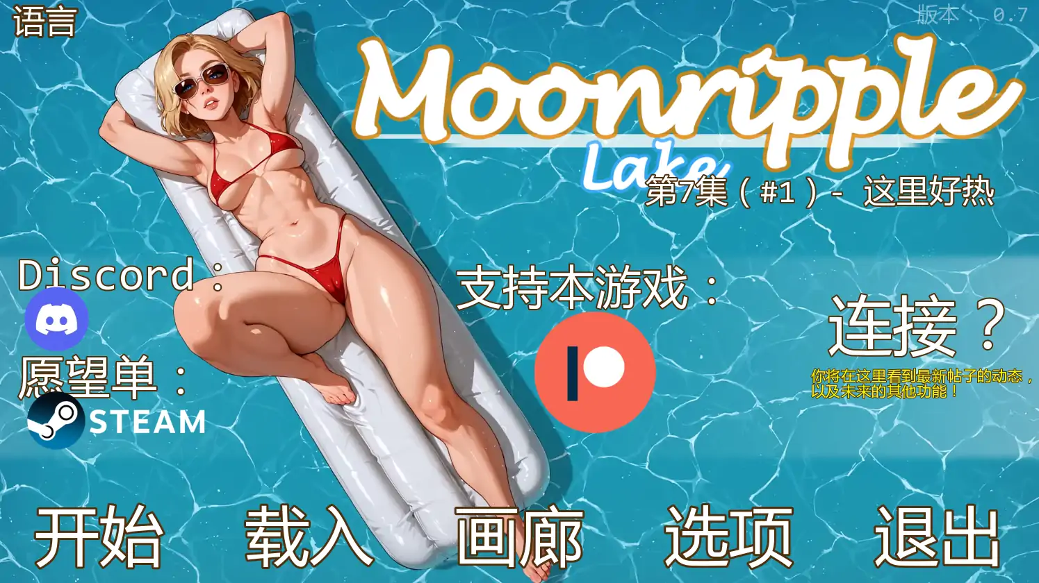 【欧美SLG/AI汉化/奇幻】月波湖v0.7  AI汉化版【PC+安卓/3.74G/更新】