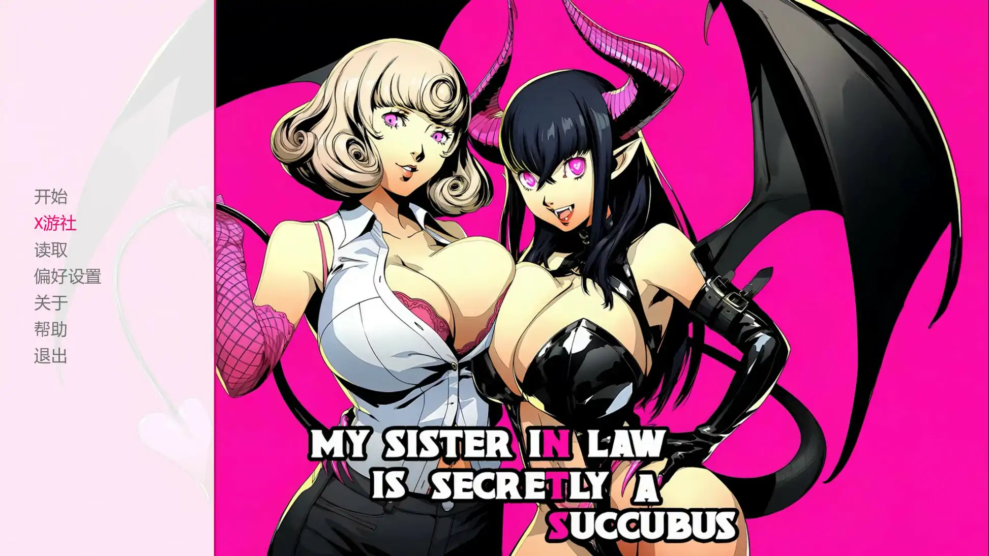 【日系SLG/AI汉化/3D】我的嫂子暗地里是个魅魔 ch.1 AI汉化版【PC+安卓/1.96G/首发】