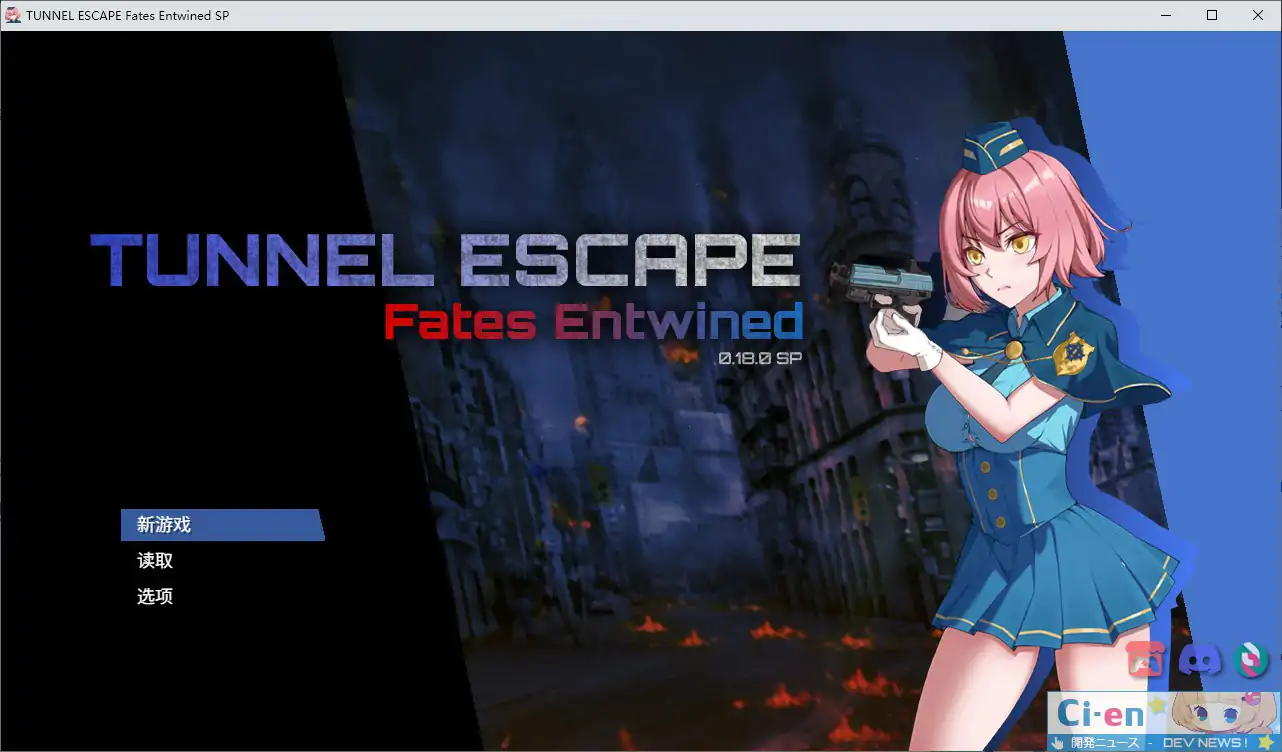 【日系RPG/官中/丧尸】隧道逃生：命运交织（番外篇）V0.18.0a SP 官方中文版【PC/1.92G/更新】