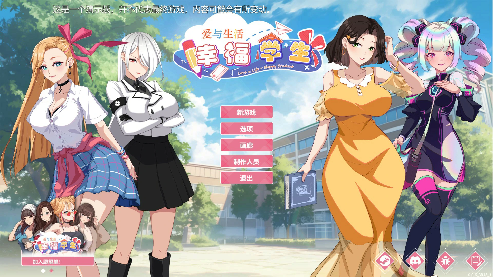 【SLG/动态/官中】爱与生活：幸福学生v0.6.3 官方中文版【PC/2.68G】